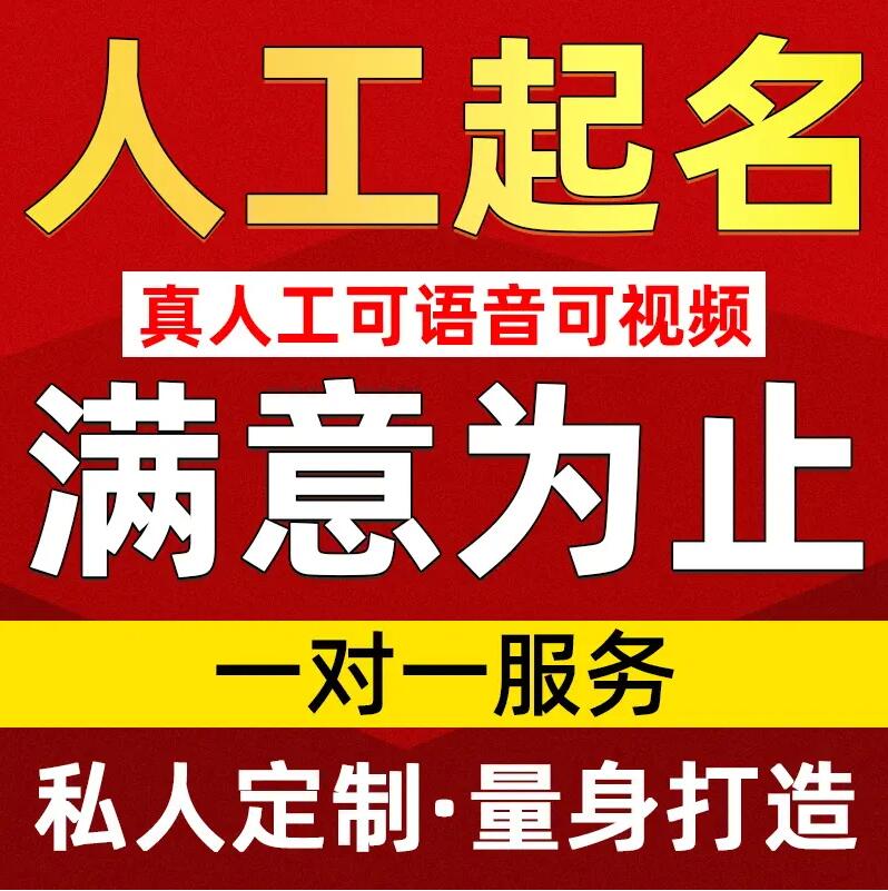  石家庄市取名/改名 找田老师